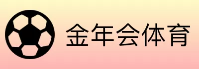金年会体育 logo